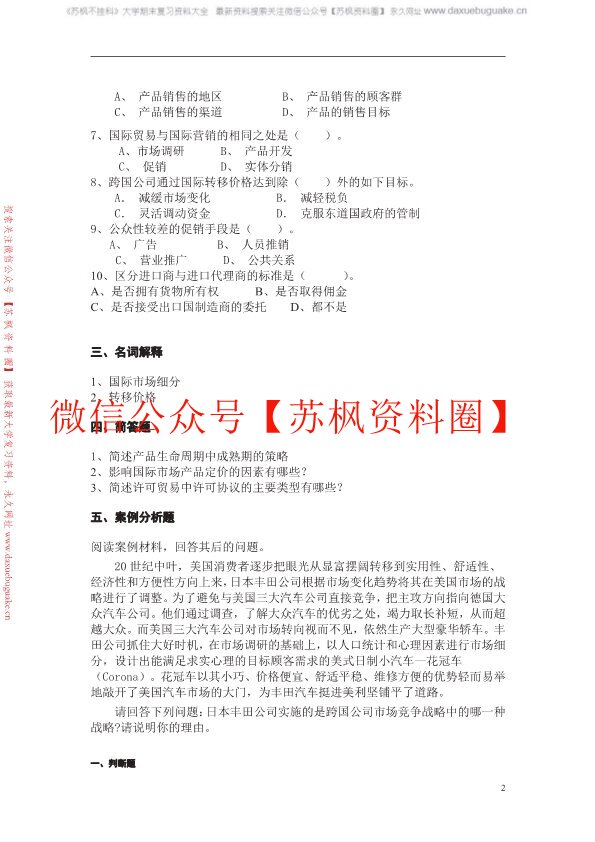 国际市场营销